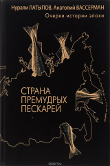 книга Страна премудрых пескарей