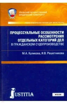Книга Процессуал.особ.рассмот.дел в гражд.судопр.(маг)Уч на ReadRate.com книга Процессуал.особ.рассмот.дел в гражд.судопр.(маг)Уч