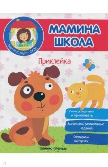 Книга Приклейка. ФГОС на ReadRate.com книга Приклейка. ФГОС