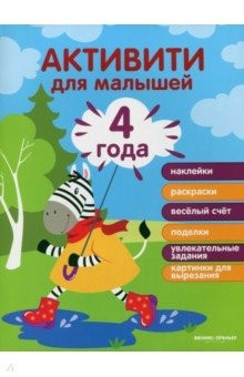 Книга 4 года. Активити на ReadRate.com книга 4 года. Активити