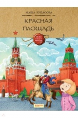 книга Красная площадь