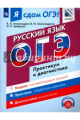Книга ОГЭ. Русский язык. Рабочая тетрадь. Практикум и диагностика. Учебное пособие для общеобр. орг. на ReadRate.com книга ОГЭ. Русский язык. Рабочая тетрадь. Практикум и диагностика. Учебное пособие для общеобр. орг.