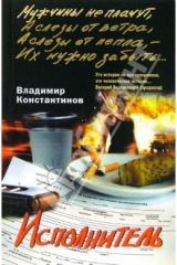 Книга Исполнитель: роман на ReadRate.com книга Исполнитель: роман