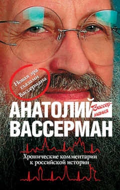 Книга Хронические комментарии к российской истории на ReadRate.com книга Хронические комментарии к российской истории