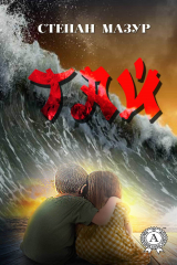 Книга Тай на ReadRate.com книга Тай