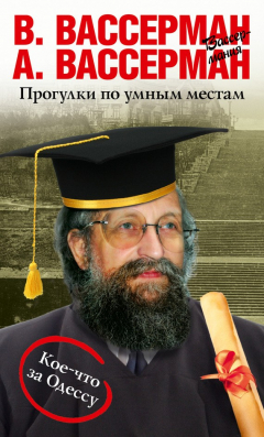 Книга Прогулки по умным местам на ReadRate.com книга Прогулки по умным местам