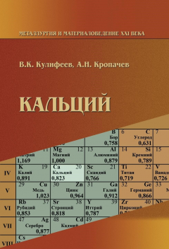 Книга Кальций на ReadRate.com книга Кальций