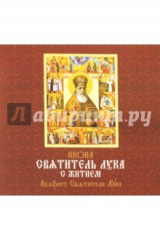 книга Икона "Святитель Лука" с житием