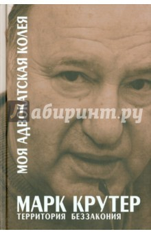 Книга Территория беззакония на ReadRate.com книга Территория беззакония