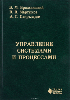 Книга Управление системами и процессами. Учебник на ReadRate.com книга Управление системами и процессами. Учебник