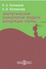 книга Экологическая психология