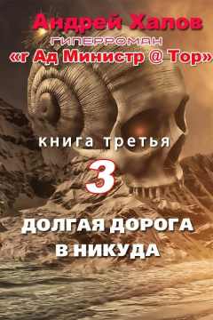 Книга Долгая дорога в Никуда на ReadRate.com книга Долгая дорога в Никуда