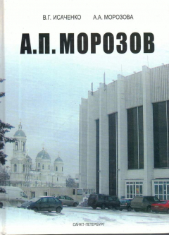 Книга Морозов А.П. Конструктор-творец, покоритель пролетов на ReadRate.com книга Морозов А.П. Конструктор-творец, покоритель пролетов