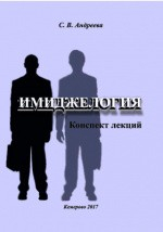 Книга Имиджелогия на ReadRate.com книга Имиджелогия