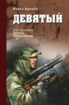 Книга Девятый (сборник) на ReadRate.com книга Девятый (сборник)