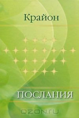 книга Послания