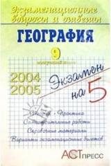 Книга География. 9 выпускной класс. Учебное пособие на ReadRate.com книга География. 9 выпускной класс. Учебное пособие