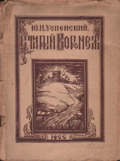 Книга Старый Воронеж на ReadRate.com книга Старый Воронеж