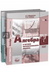 книга Алгебра. 10-11 классы. Учебник. В 2-х частях. Базовый уровень. ФГОС