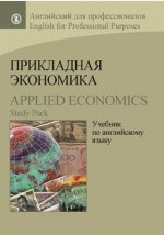 книга Прикладная экономика
