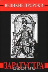 книга Заратустра