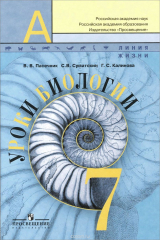 книга Уроки биологии. 7 класс.