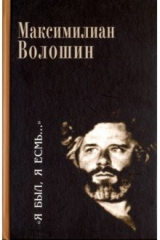 Книга "Я был, я есмь…". Поэзия. Проза. Статьи. Дневники на ReadRate.com книга "Я был, я есмь…". Поэзия. Проза. Статьи. Дневники