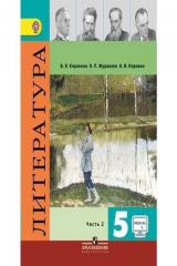 книга Литература. 5 класс. В двух частях. Часть 2