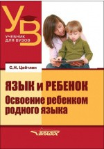 Книга Язык и ребенок на ReadRate.com книга Язык и ребенок