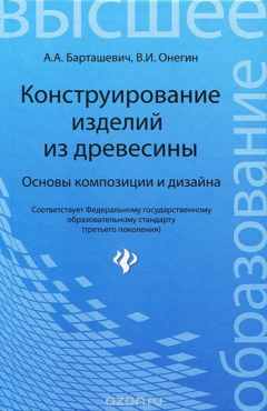 Книга Конструирование изделий из древесины на ReadRate.com книга Конструирование изделий из древесины