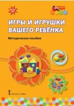 Книга Игры и игрушки вашего ребёнка на ReadRate.com книга Игры и игрушки вашего ребёнка