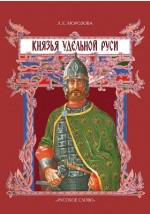 Книга Князья удельной Руси на ReadRate.com книга Князья удельной Руси