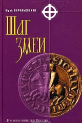 Книга Шаг змеи на ReadRate.com книга Шаг змеи