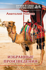 книга Избранные произведения