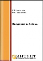 Книга Введение в Octave на ReadRate.com книга Введение в Octave