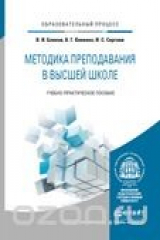 книга Методика преподавания в высшей школе