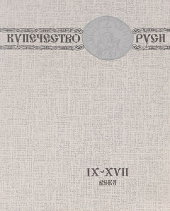 Книга Купечество Руси. IX-XVII века на ReadRate.com книга Купечество Руси. IX-XVII века