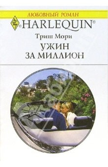 Книга Ужин за миллион: Роман на ReadRate.com книга Ужин за миллион: Роман