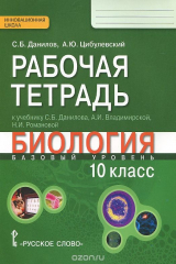 книга Биология 8кл.Текущий и итоговый контроль: контрольно-измерительные материалы ФГОС 15г.