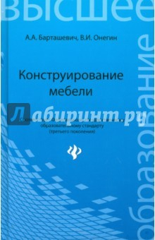 Книга Конструирование мебели. Учебное пособие на ReadRate.com книга Конструирование мебели. Учебное пособие
