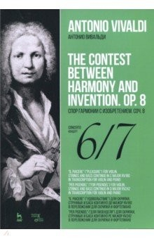 Книга "Спор гармонии с изобретением". Соч. 8. Концерт № 6, 7. Ноты на ReadRate.com книга "Спор гармонии с изобретением". Соч. 8. Концерт № 6, 7. Ноты
