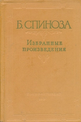 книга Избранные произведения в двух томах