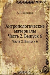 книга Антропологические материалы