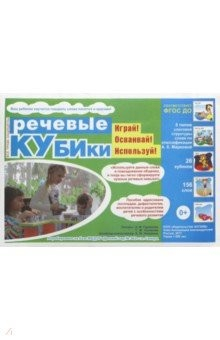 Книга Речевые кубики. ФГОС ДО на ReadRate.com книга Речевые кубики. ФГОС ДО