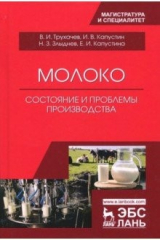 Книга Молоко: состояние и проблемы производства. Монография на ReadRate.com книга Молоко: состояние и проблемы производства. Монография