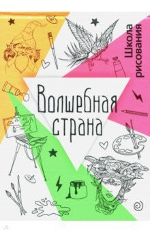 Книга Волшебная страна на ReadRate.com книга Волшебная страна