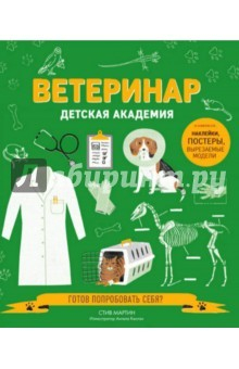 Книга Ветеринар на ReadRate.com книга Ветеринар