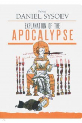 книга Explanation of the Apocalypse