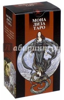 Книга Таро "Мона Лиза" (руководство и карты) на ReadRate.com книга Таро "Мона Лиза" (руководство и карты)