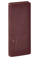 книга Этика, доказанная в геометрическом порядке